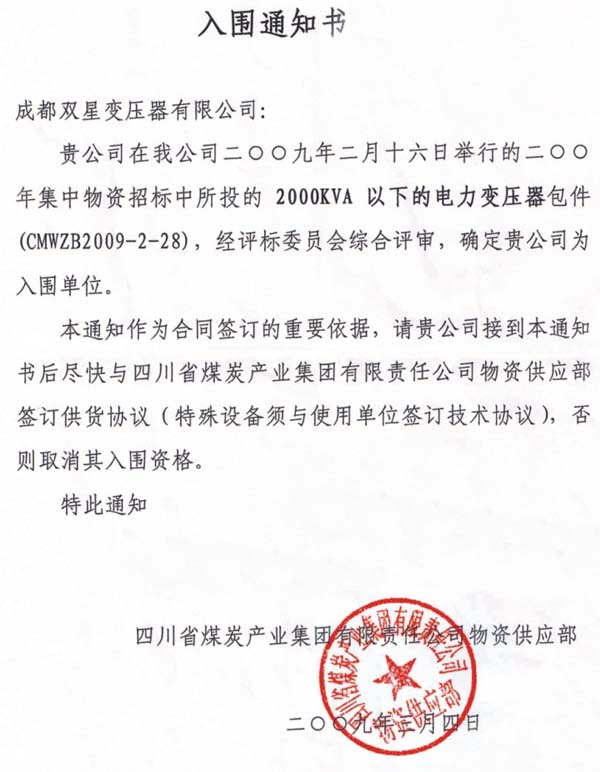 2009年3月入圍通知書(shū)