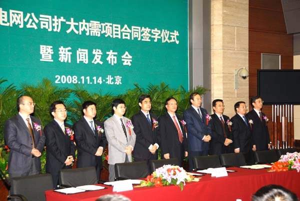 我司參加國家電網(wǎng)擴大內(nèi)需項目合同簽字儀式